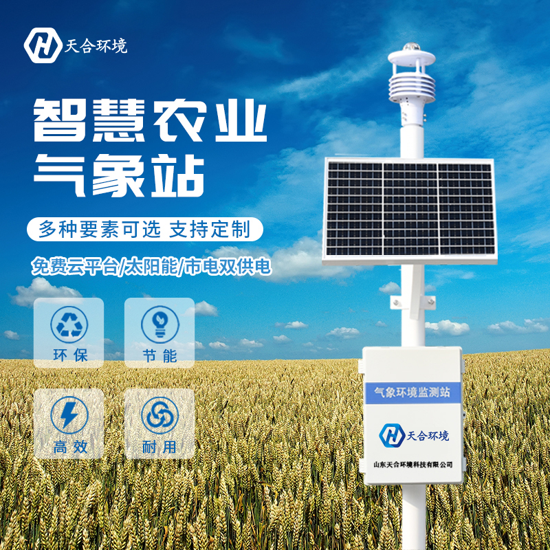 農業氣象站能應用在什么領域？有什么作用？