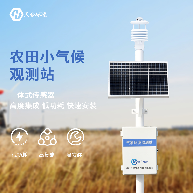 智慧農(nóng)業(yè)氣象設(shè)施是什么？農(nóng)業(yè)氣象站的應(yīng)用？