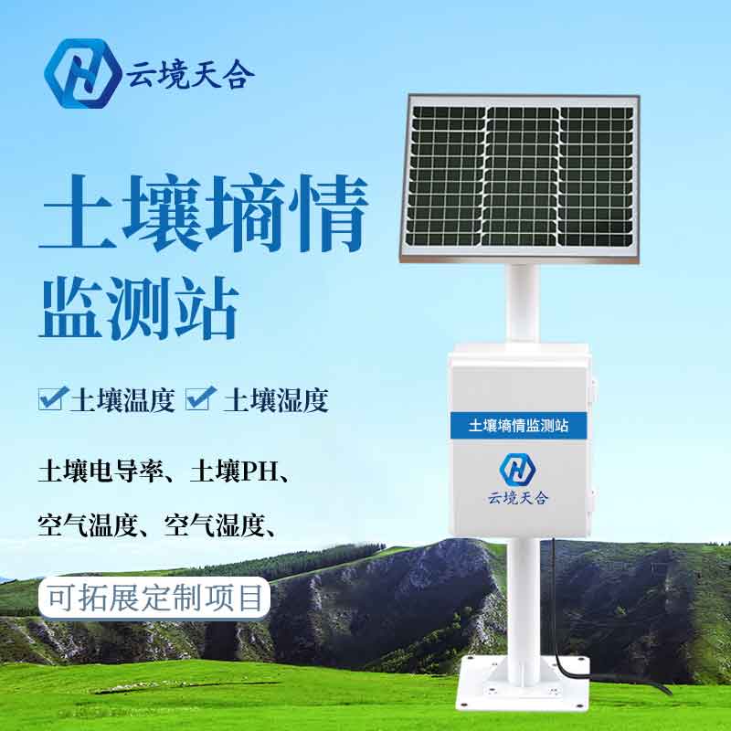 土壤墑情監測站——保障農業水分促進農業發展