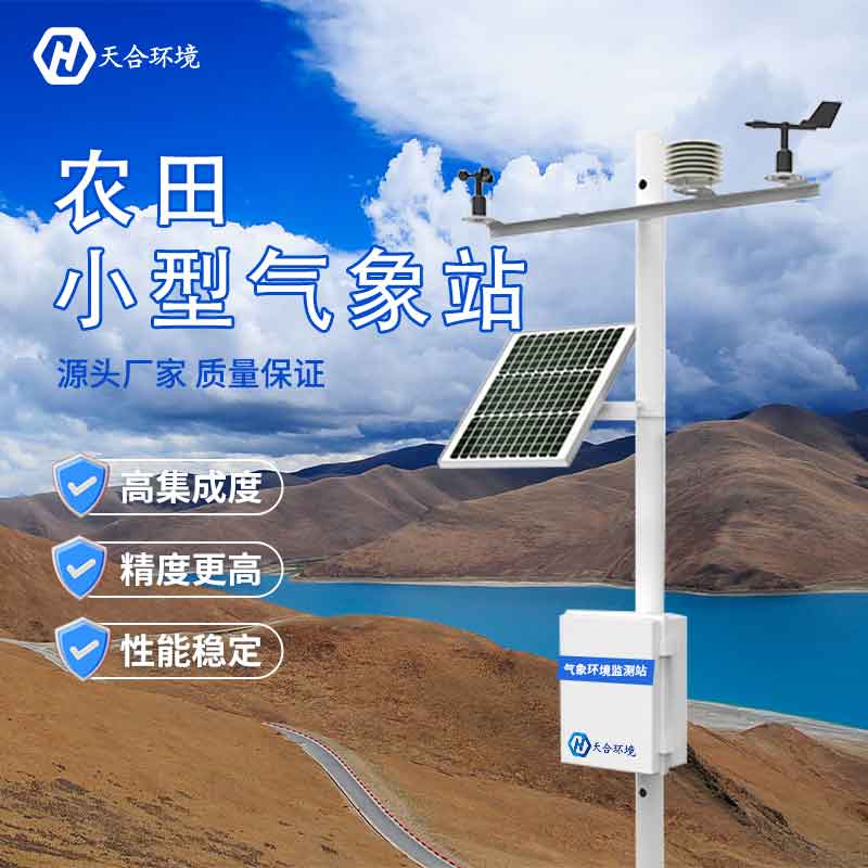 高標準農業氣象站設備應用