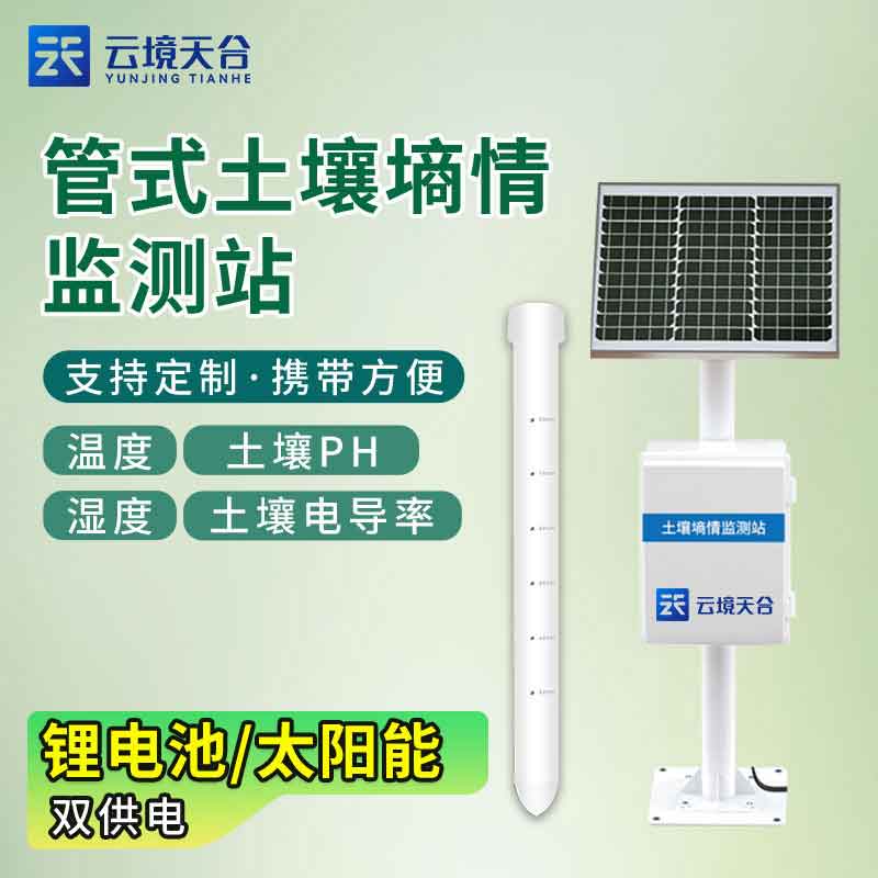 土壤墑情監測系統自動監測介紹