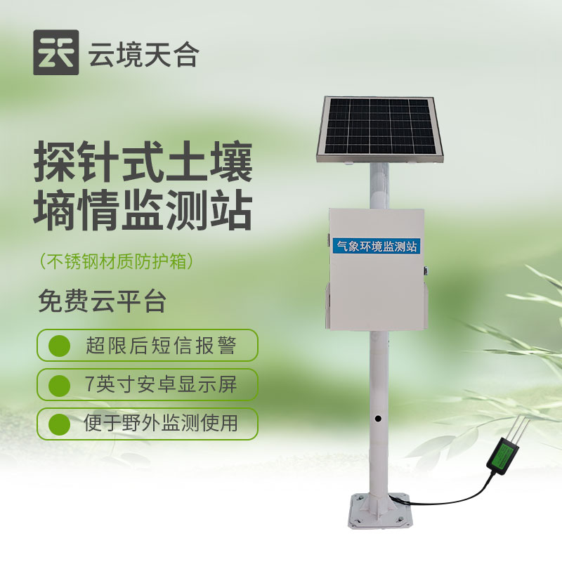 土壤含水率監測設備