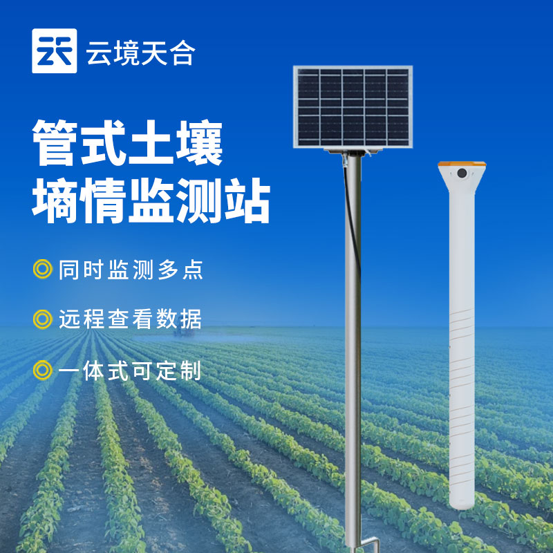 土壤含水率監測設備