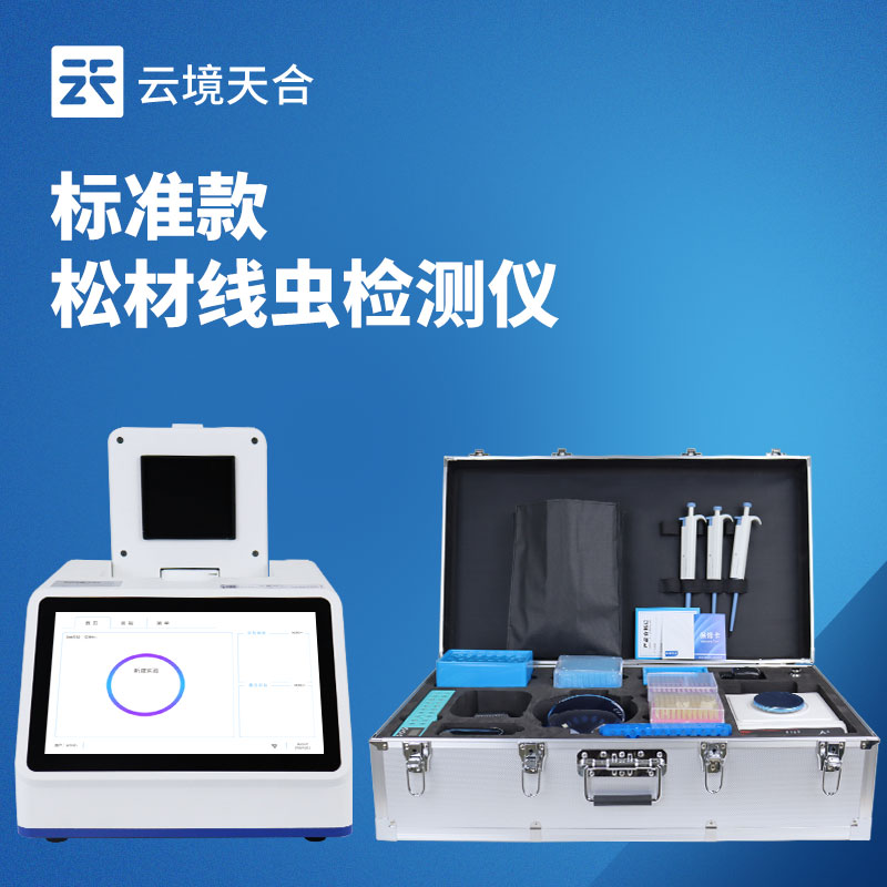 松材線蟲檢測儀怎么選？林業快速檢測推薦　